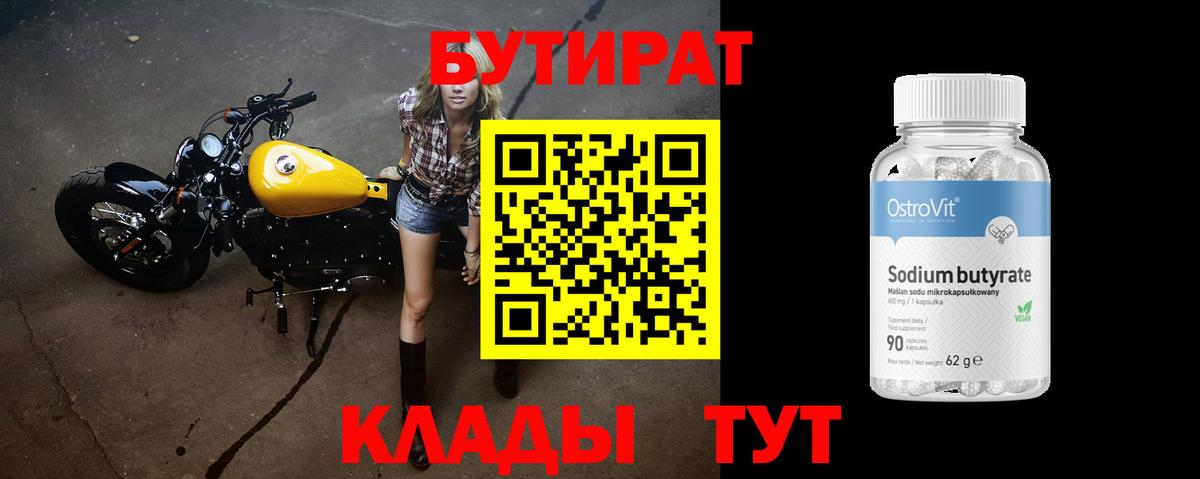 БУТИРАТ вода  Вход с VPN  Нарткала 