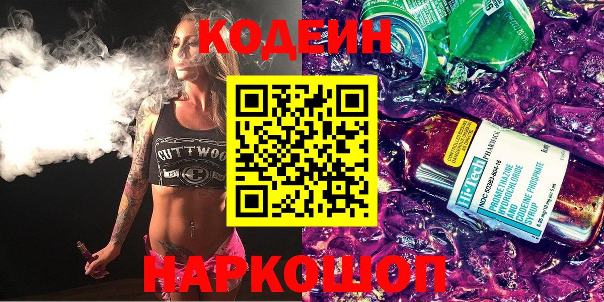 Codein напиток Lean (лин)  Вход с VPN  Нарткала  Кодеиновый сироп Lean напиток Lean (лин) 