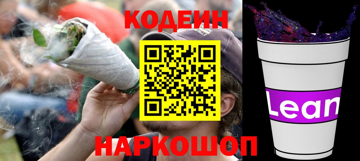 Кодеин напиток Lean (лин) Нарткала