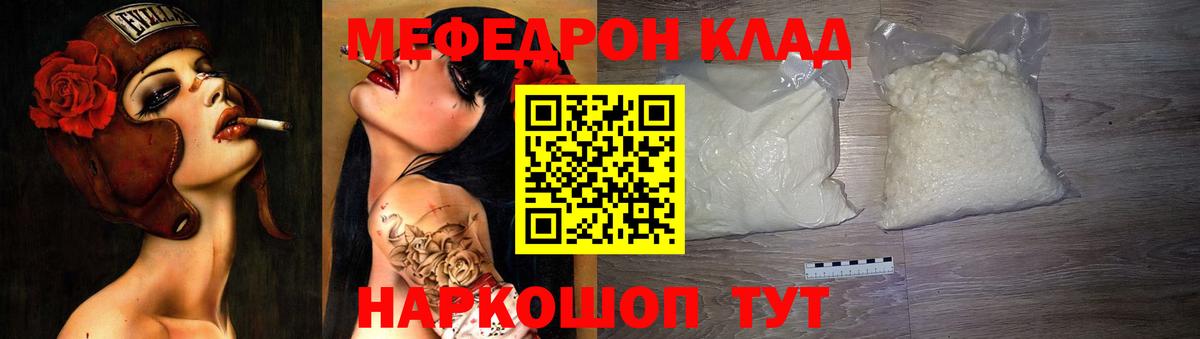 Меф мяу мяу мука Нарткала